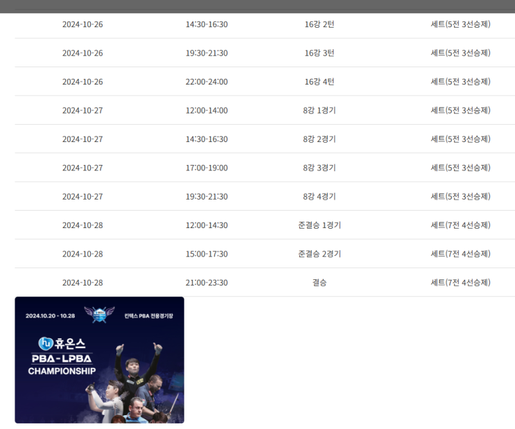 휴온스 <b>LPBA</b> 결승 중계 <b>김가영</b> 권발해 10월27일 우승상금
