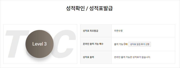  중국어 스피킹 시험 TSC 3급 달성 후기