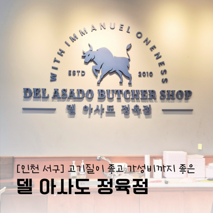 검단 마전동 불로동 정육점으로 추천하는 델 아사도 정육점, 선물용으로 좋은 소고기세트 검단 마전동 불로동 정육점으로 추천하는 델 아사도 정육점, 선물용으로 좋은 소고기세트