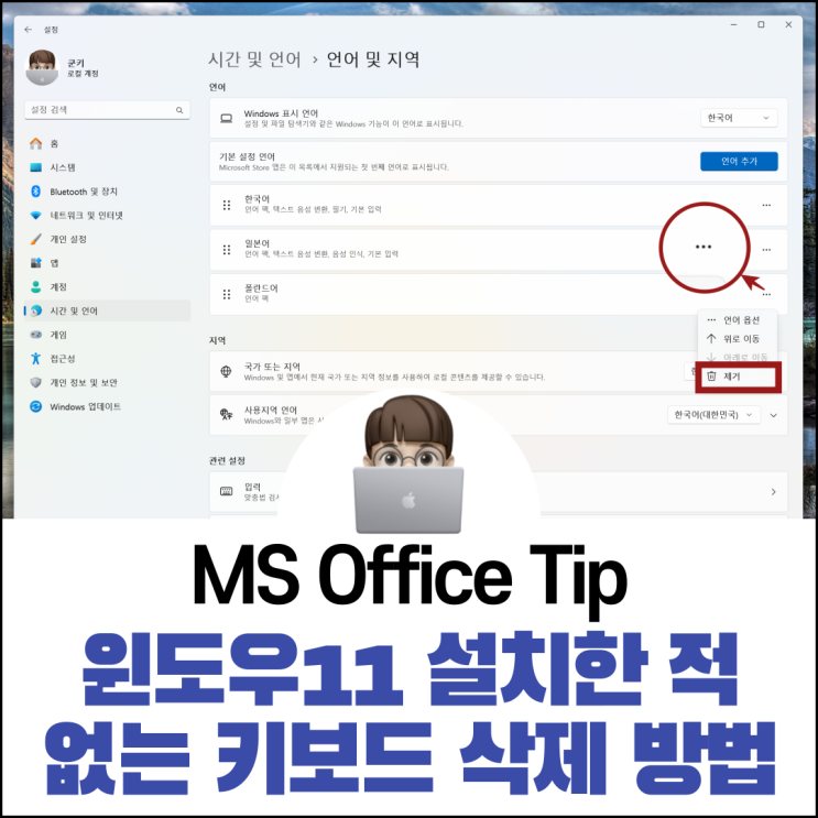  윈도우11 설치한 적 없는 키보드 삭제 방법