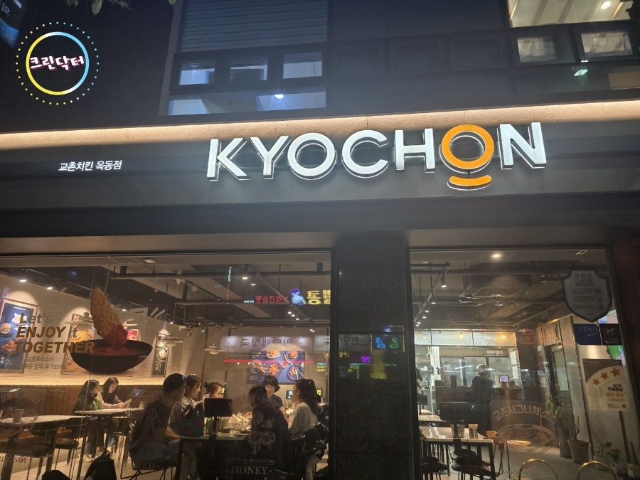 교촌치킨 송현오거리점 사진 2