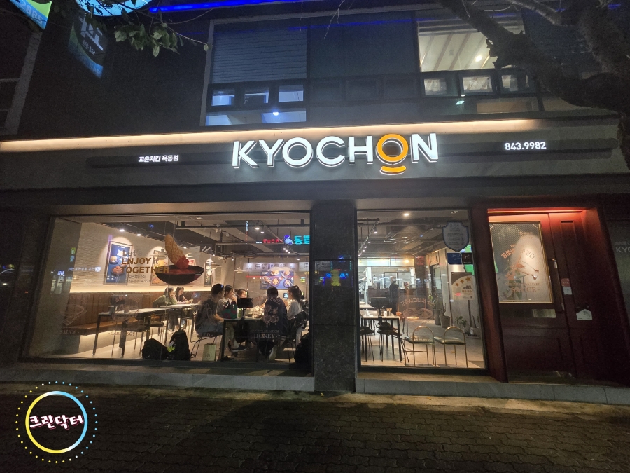 교촌치킨 송현오거리점 사진 4