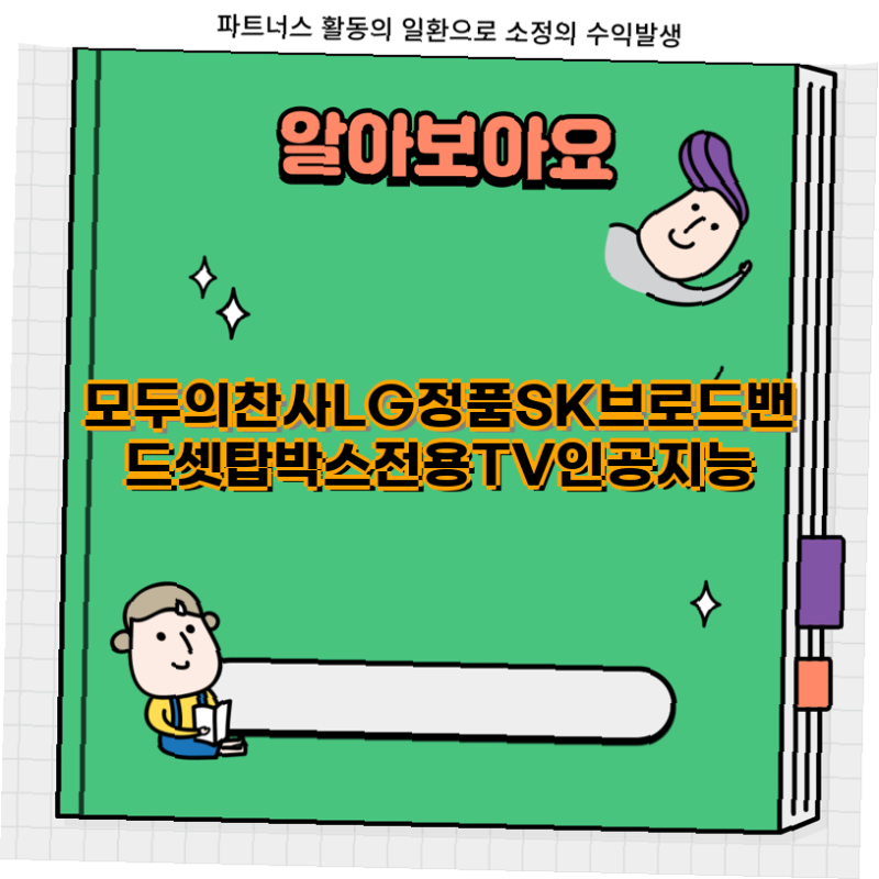 LG 정품 SK 브로드밴드 셋탑박스 전용 리모컨 구매 가이드  리모컨 TV기기 NUGU AI 스피커