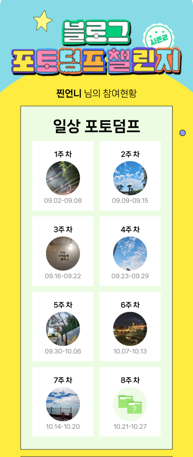  10월 마지막 주 일상