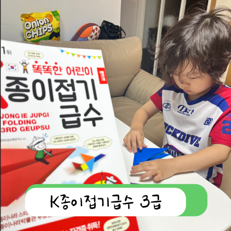 종이접기급수 3급