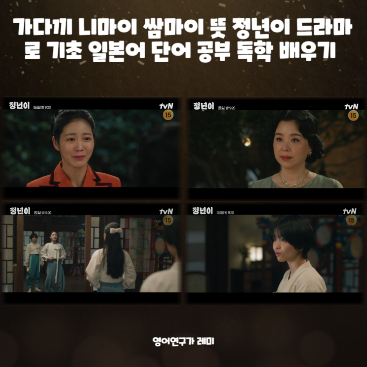 가다끼 니마이 쌈마이 뜻 정년이 드라마로 기초 일본어 단어 공부 독학 배우기 가다끼 니마이 쌈마이 뜻 정년이 드라마로 기초 일본어 단어 공부 독학 배우기
