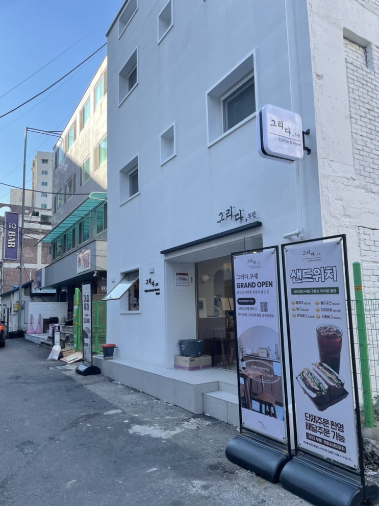  [당근자판기] 소액숙박창업세미나 그리다부평 투어 후기