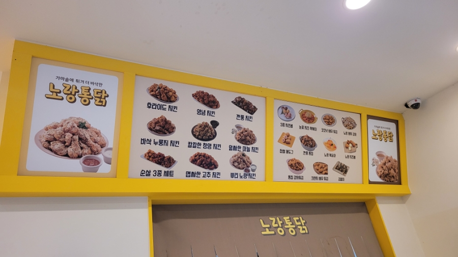 노랑통닭 함양점 사진 5
