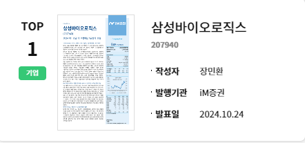 24.10.5주 / 증권사 주간 추전, 및 목표 상향 종목  Reviw