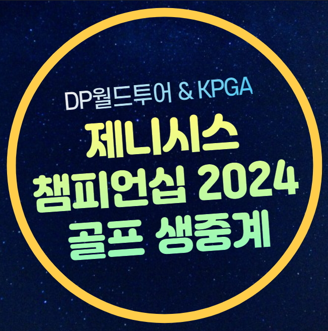 김주형 <b>안병훈</b> 공동 선두... 티타임 <b>우승</b>상금... 