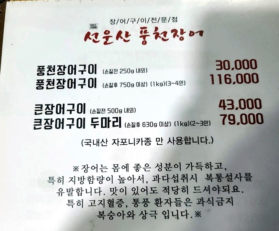 명성 풍천장어 사진 6