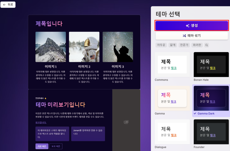 감마 ai PPT 자동화 GAMMA 사용법 : 네이버 블로그