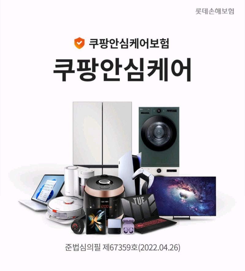 갤럭시 버즈 프로3 구매시 쿠팡케어를 꼭 가입하는 이유