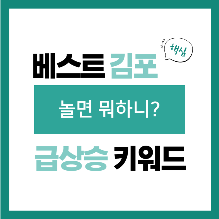 2024년 10월 27일(일) 급상승 키워드, 놀면 뭐하니?