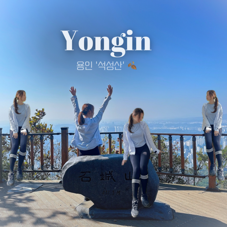  용인시청 석성산 가는법 | 동백도서관 등산코스 정상까지 1시간 1코스 추천 