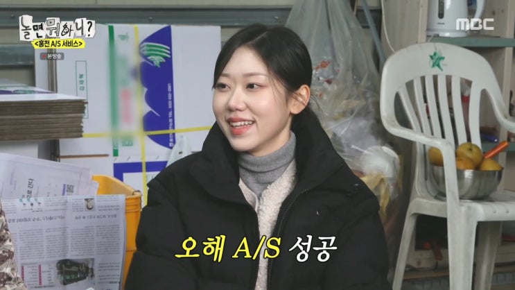 놀면뭐하니? 254회 홍천에 A/S하러 갑니다 편