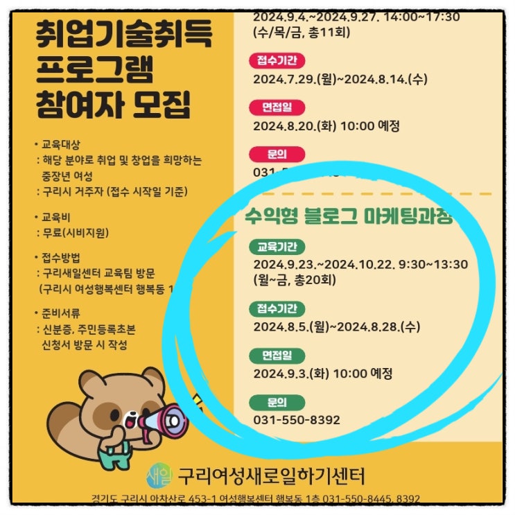  구리 여성새일센터 수익형 블로그 마케팅 과정을 듣다