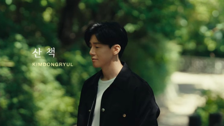 [2024 <b>김동률</b>] 가을 계절과 잘 어울리는 <b>김동률</b>의 <b>산책</b>