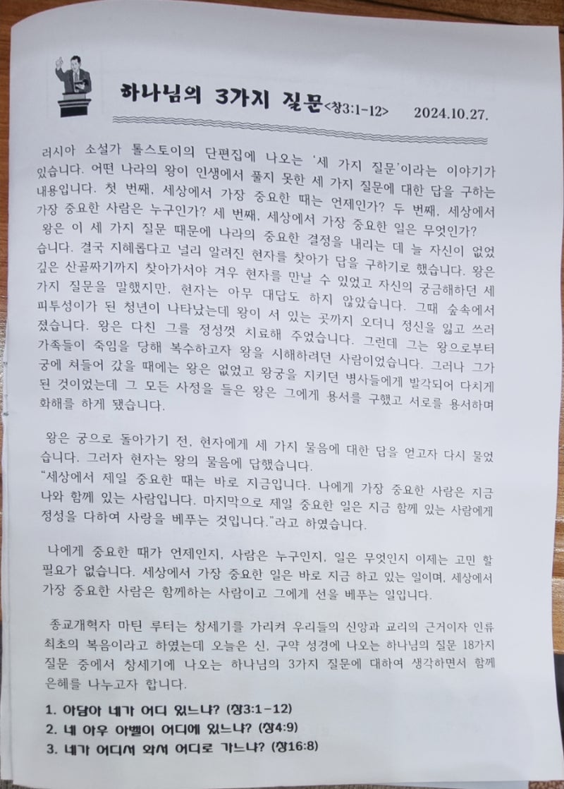 하나님의 3가지 질문\u003c창3:1-12\u003e 2024.10.27. : 네이버 블로그, image size:800x1118