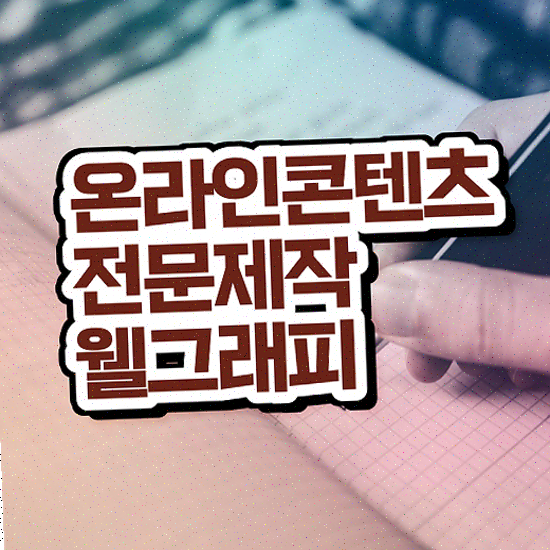  프로모션 영상 제작 , 코딩없이 비용 최소화 제작 가능합니다