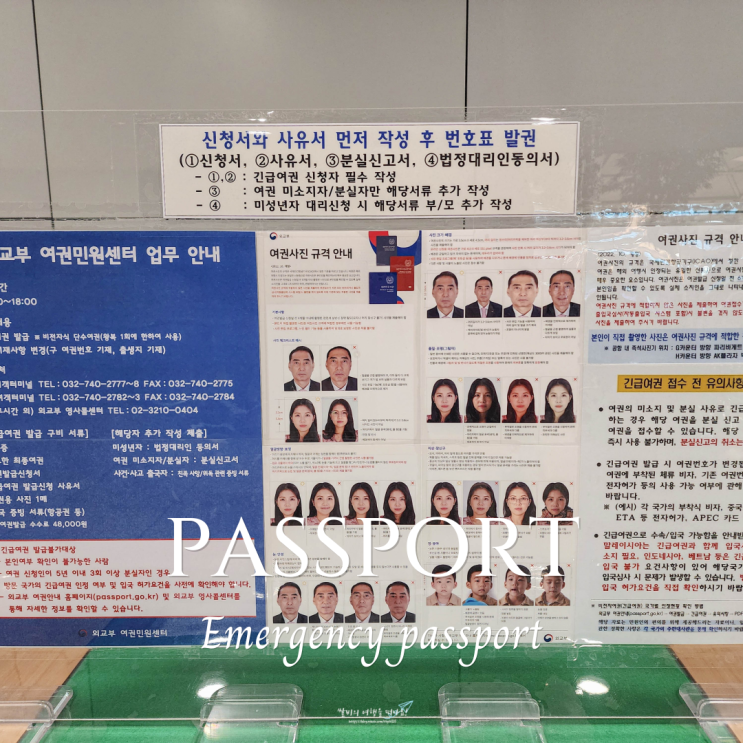  인천공항 긴급여권 발급 기간 준비물 위치