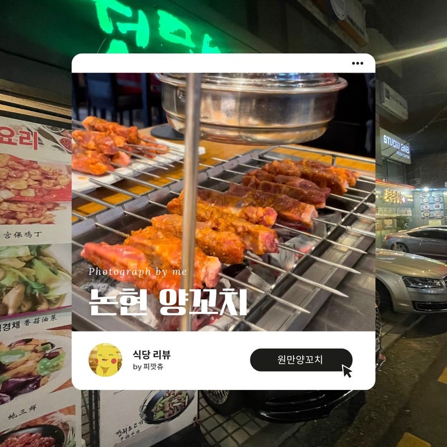 원만양꼬치&샤브샤브 사진 6