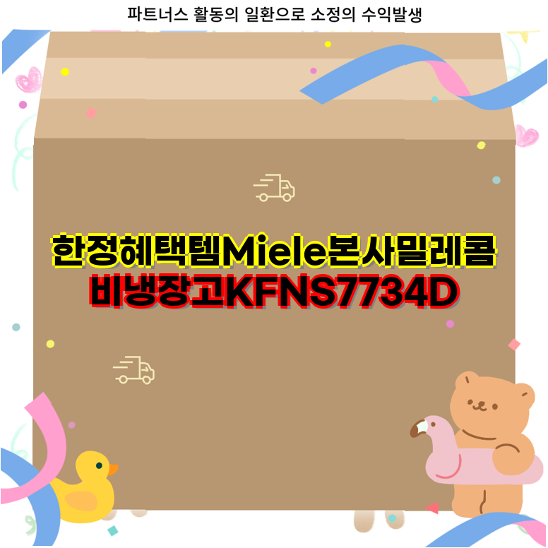 밀레 제품 추천 콤비 냉장고 KFNS 7734 D 진공 청소기 CX1 초경량 패딩과 세탁기 전용 세제 선택 ....