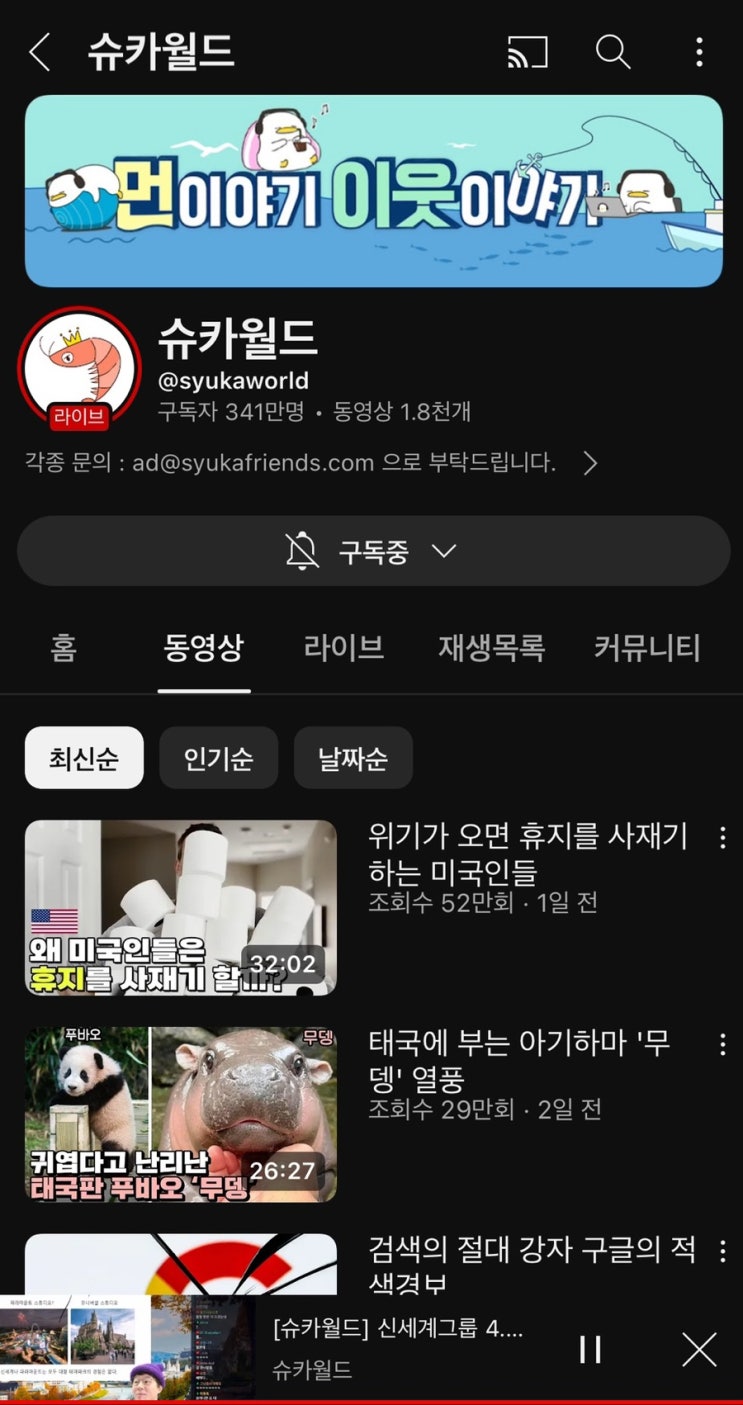  유튜브 채널 추천 - 사회 편