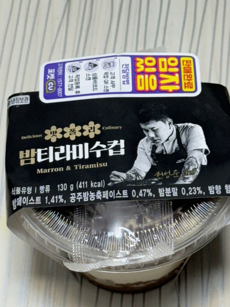  [먹거리] 편의점 털이 | 흑백요리사 나폴리 맛피아 밤 티라미수 컵