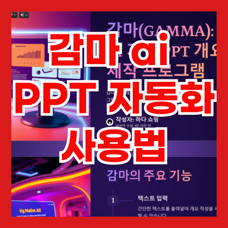  감마 ai PPT 자동화 GAMMA 사용법