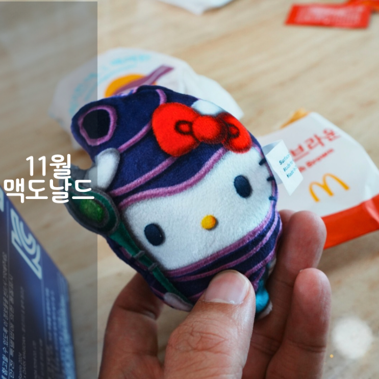  맥도날드 메뉴 그리머스 쉐이크 맥모닝 산리오 11월 해피밀 장난감