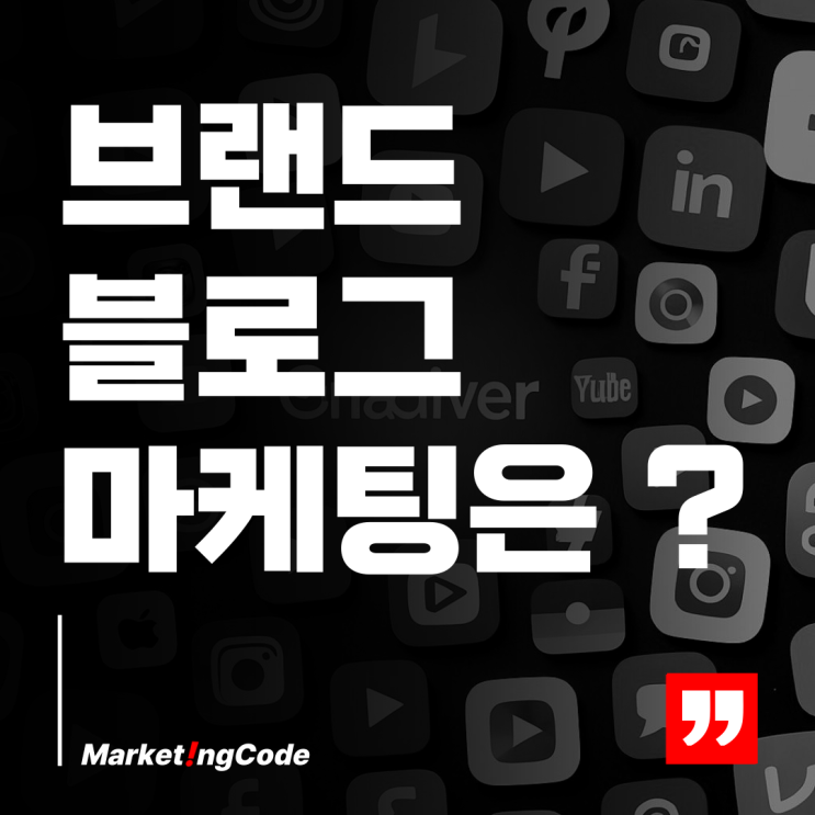  브랜드 블로그 마케팅 전문가와 함께하세요