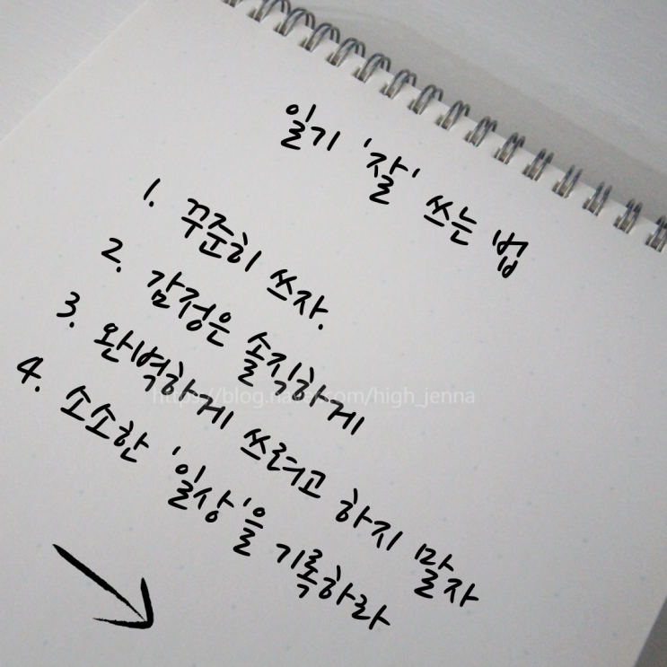  후회 없는 일기 쓰는 방법 20가지