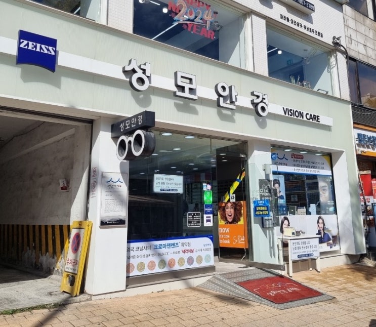  쌍문역 성모 안경 킬자이스 판매점