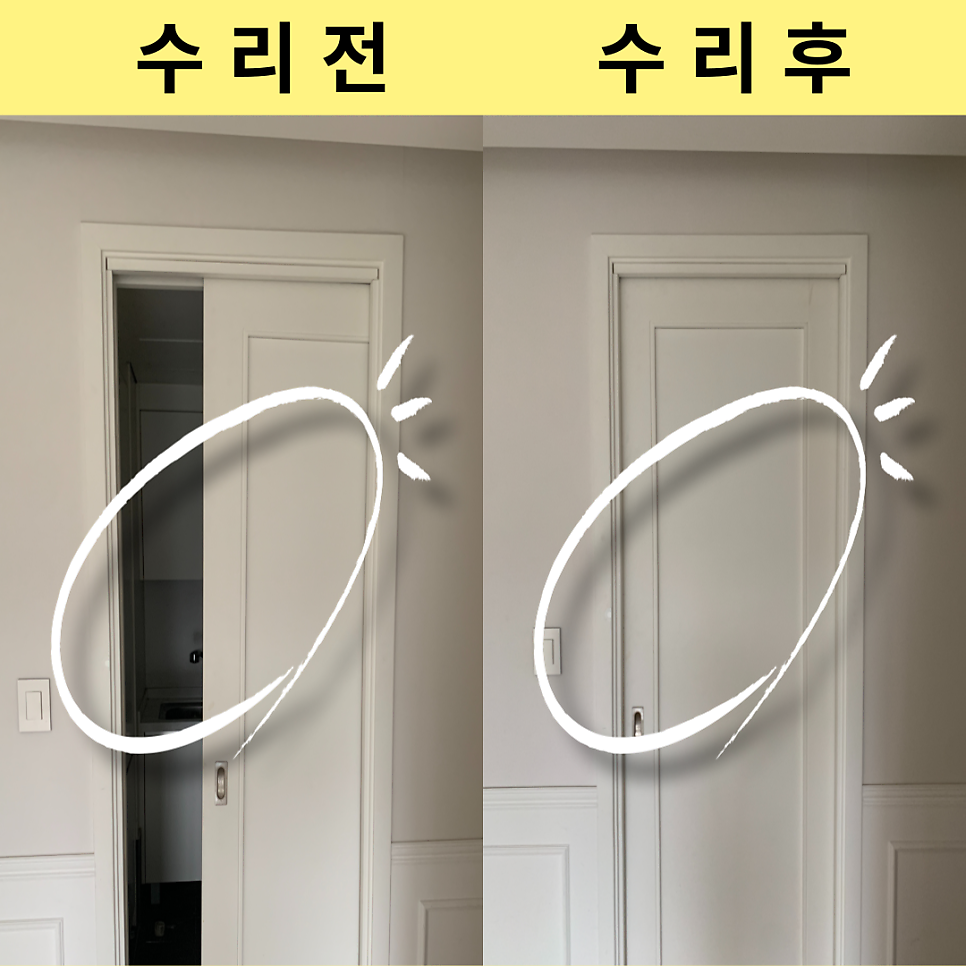 수원용인 포켓도어수리 미닫이도어수리비용