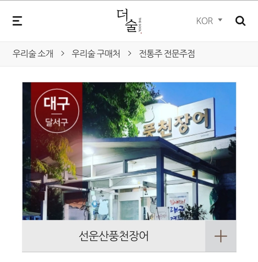 명성 풍천장어 사진 4
