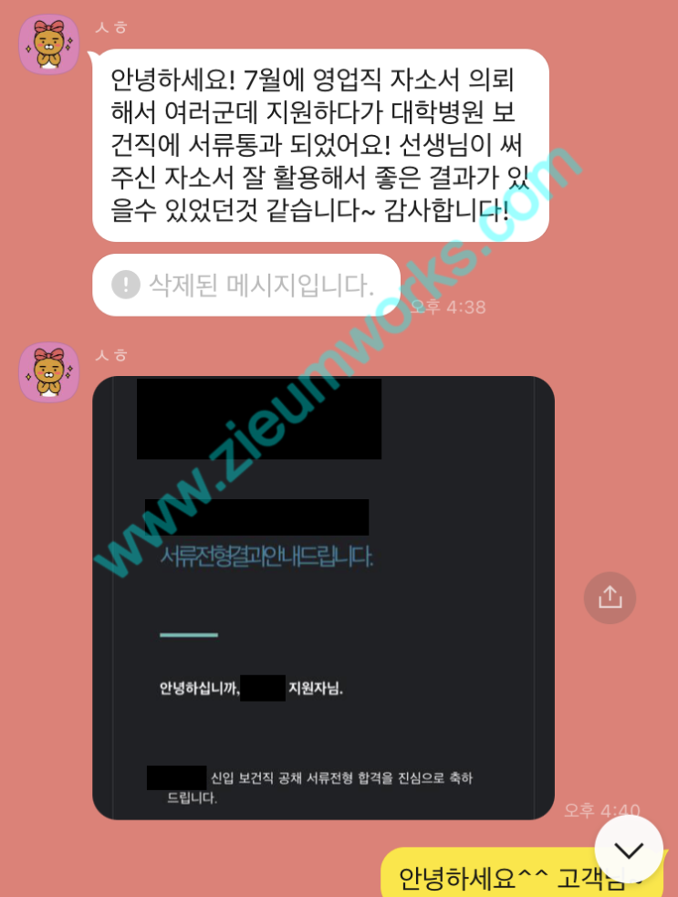  [합격소식_111] 대학병원 보건 직무로 자기소개서 의뢰주신 고객님의 합격소식입니다.