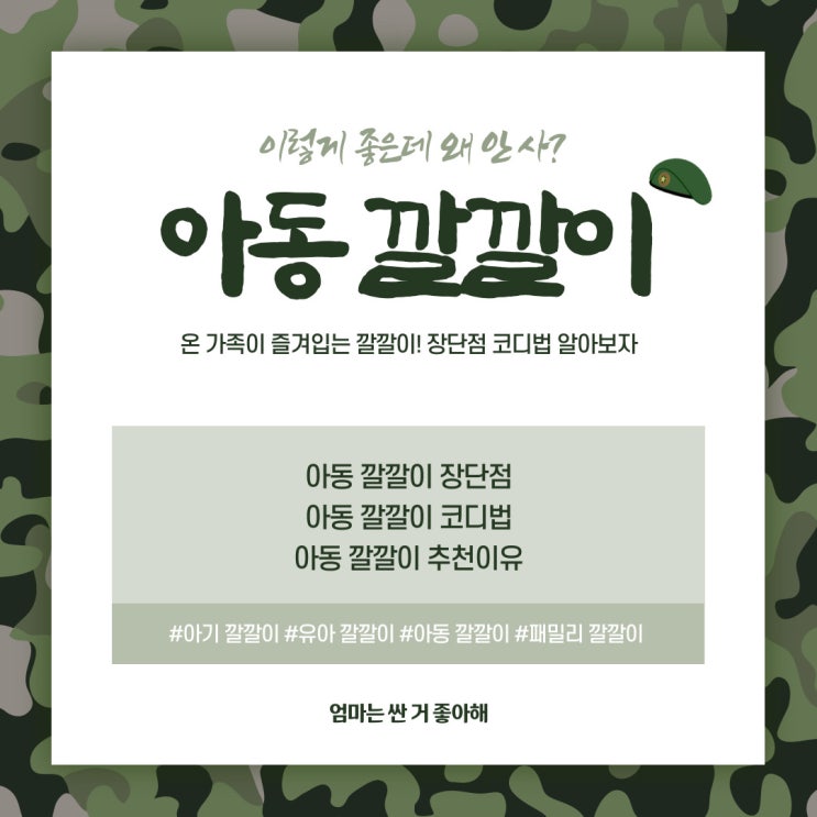  아동 깔깔이 장점 단점 코디 착샷