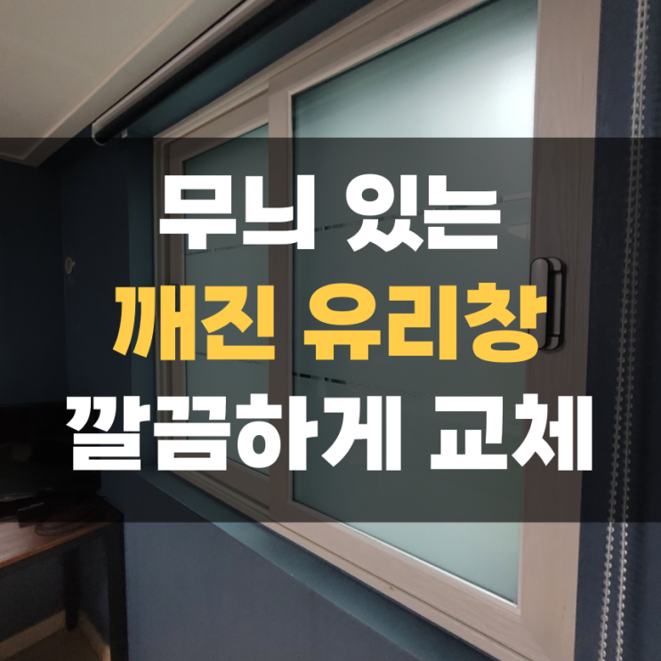 무늬 있는 깨진 유리창 깔끔하게 똑같은 모양으로 유리 교체하기 무늬 있는 깨진 유리창 깔끔하게 똑같은 모양으로 유리 교체하기