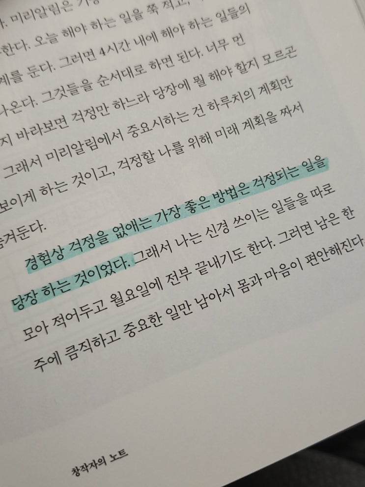 걱정을 없애는 가장 좋은 방법은 걱정되는 일을 당장 하는 것이다