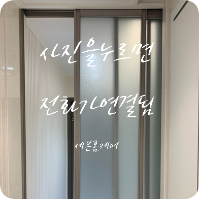 광교 현관중문고장 바퀴수리