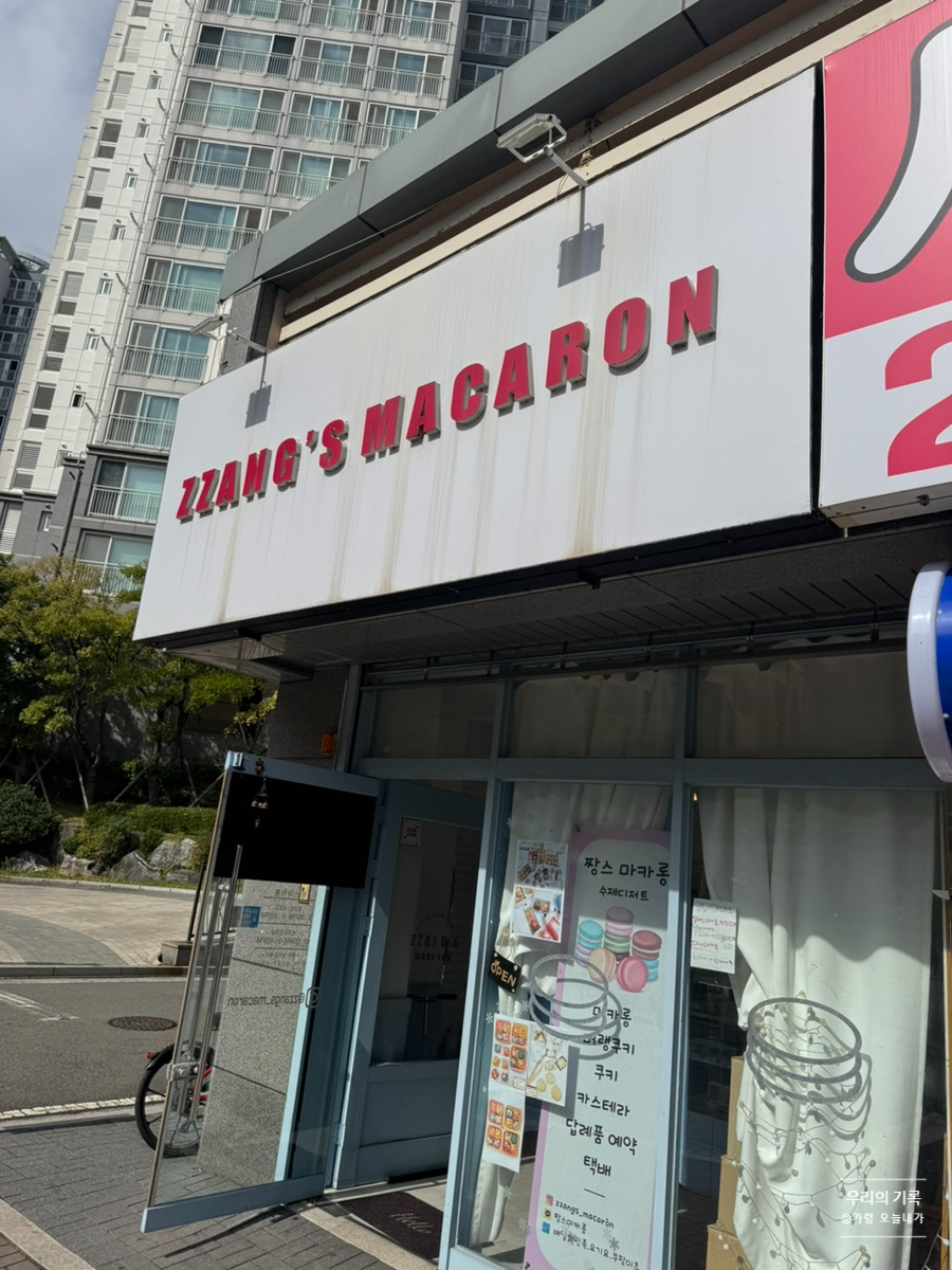 짱스마카롱 사진 1