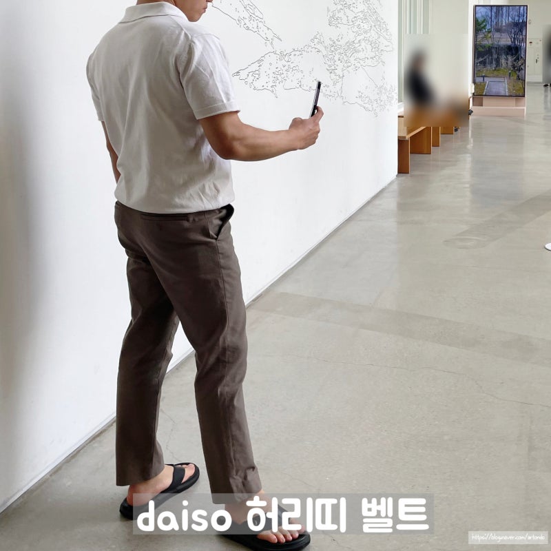 다이소 가성비템 허리띠 벨트 2년째 사용 길이 조절 방법 후기