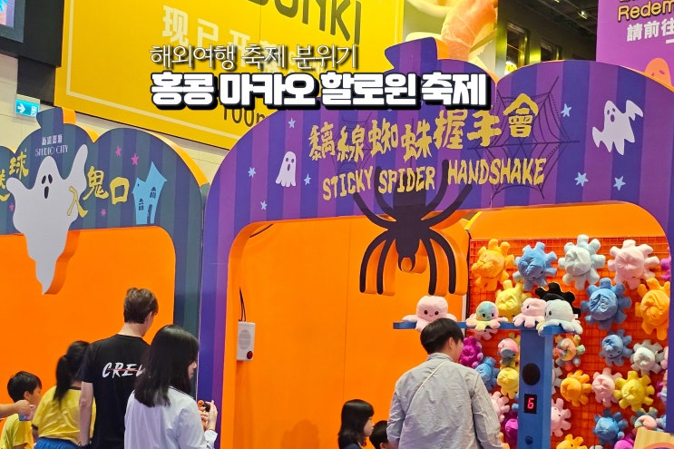  2024 할로윈 축제 홍콩 마카오 자유여행 축제 분위기