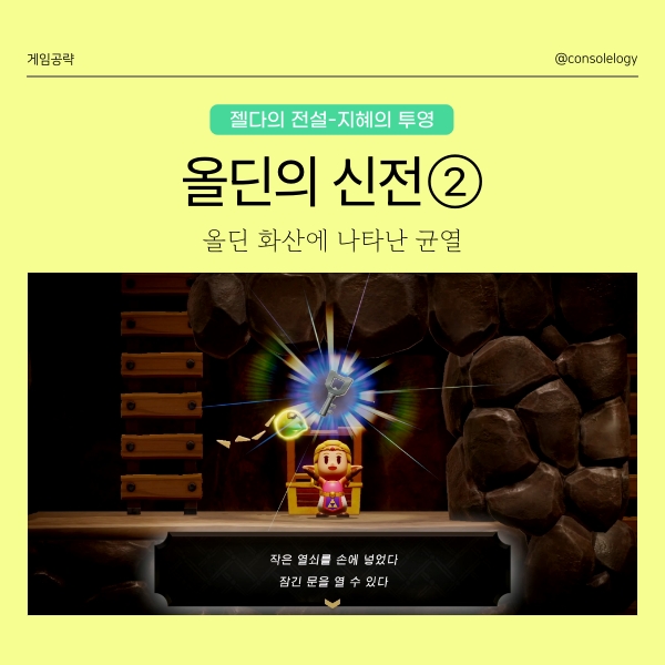  젤다의 전설 지혜의 투영 공략 - 올딘의 신전 ②, 폭탄 링크,  작은 열쇠 찾기