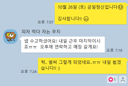  올해 D-66 | 너, 밥 줄 끊겼어. 마지막 알바 출근. 넷플릭스!