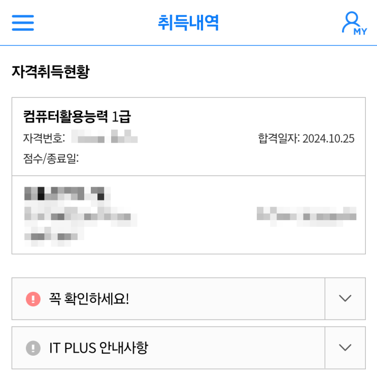  [컴활 1급 / 실기] 합격 후기와 팁