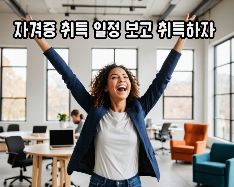  2025실내건축산업기사시험일정 대비반모집중 ( 광주실내건축기능사학원)