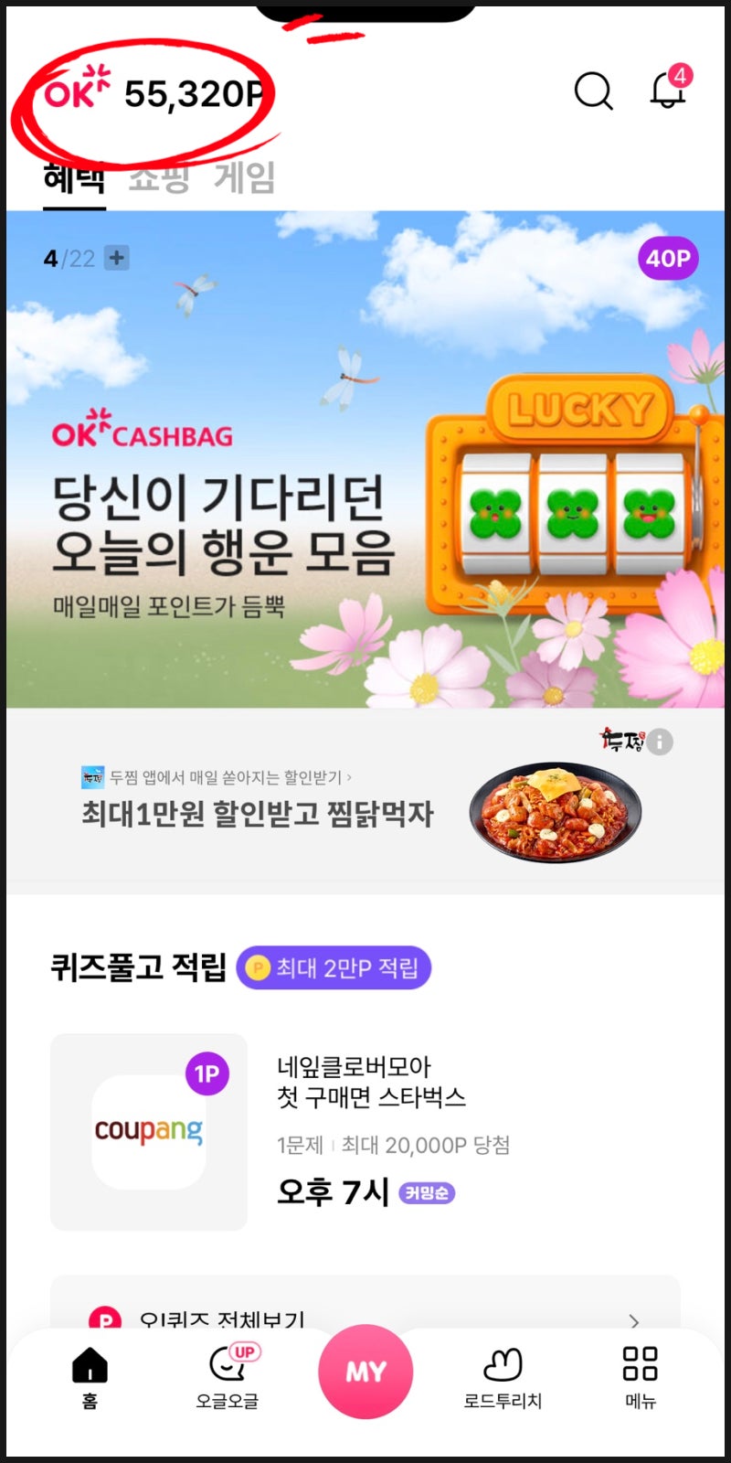 OK캐쉬백 현금화하는 법 - 현금상환과 포인트 많이 모으는 법 : 네이버 블로그