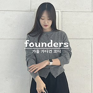 파운더스 가디건 여자 가을 가디건 코디 추천